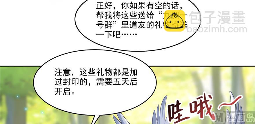 修真聊天羣 - 第214話 破滅的僥倖心理(1/3) - 7