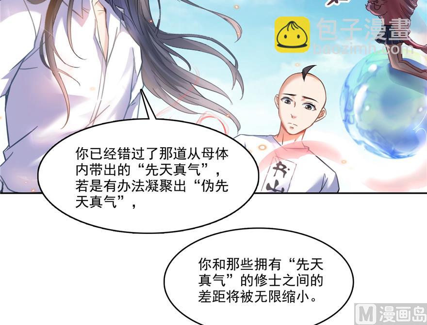 修真聊天羣 - 第217話  “美人魚”(1/2) - 1