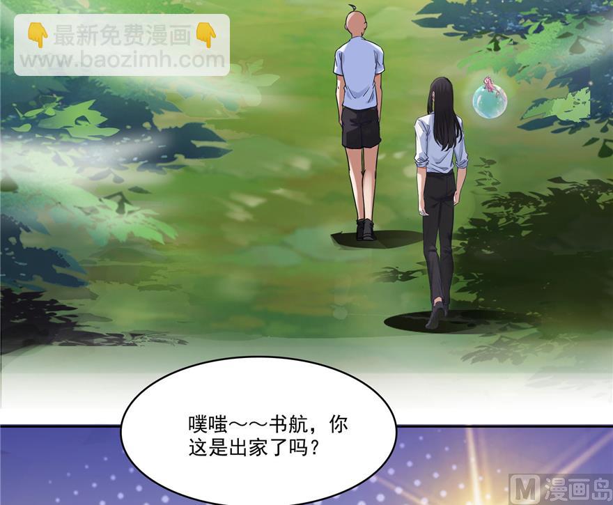 修真聊天羣 - 第217話  “美人魚”(2/2) - 3