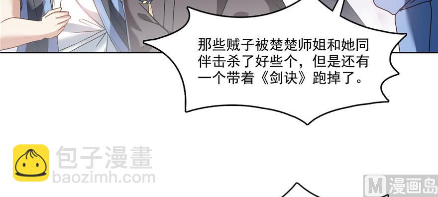 修真聊天羣 - 第231話這世上，沒有絕對防禦(2/3) - 3