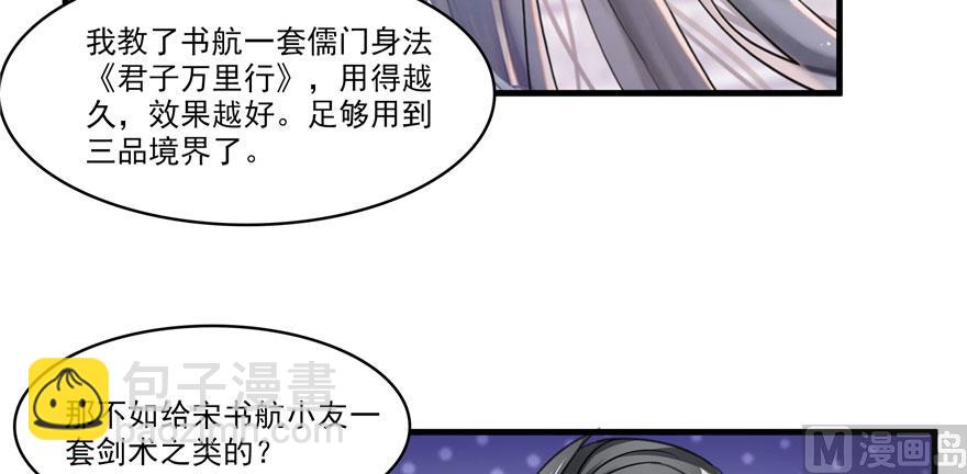 修真聊天羣 - 第233話 海膽戰士二十年義務教育(1/3) - 4