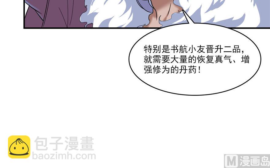 修真聊天羣 - 第233話 海膽戰士二十年義務教育(1/3) - 4