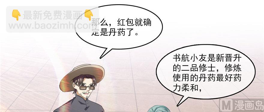 修真聊天羣 - 第233話 海膽戰士二十年義務教育(1/3) - 7