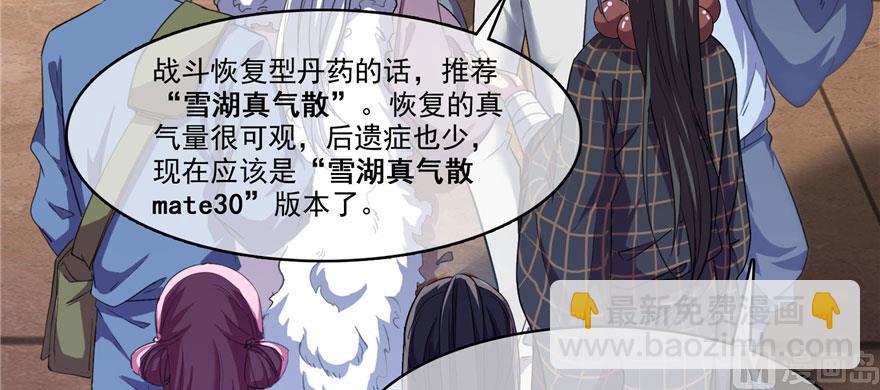 修真聊天群 - 第233话 海胆战士二十年义务教育(2/3) - 3