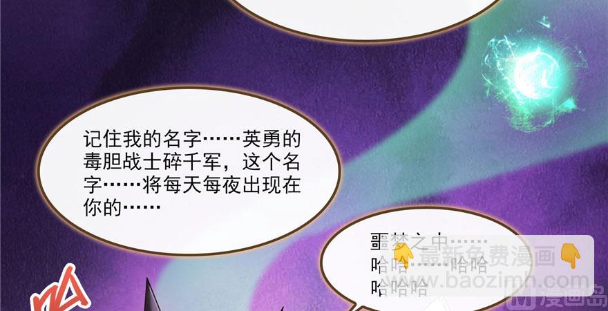 修真聊天羣 - 第233話 海膽戰士二十年義務教育(2/3) - 6