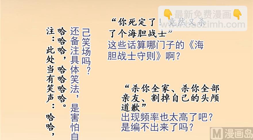 修真聊天羣 - 第233話 海膽戰士二十年義務教育(3/3) - 1