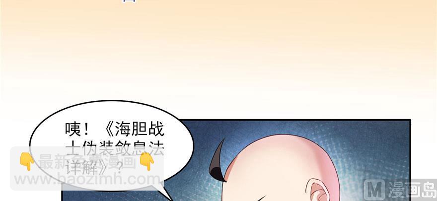 修真聊天羣 - 第233話 海膽戰士二十年義務教育(3/3) - 2