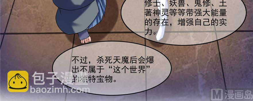 修真聊天羣 - 第235話 羣前輩們開怪(2/3) - 7