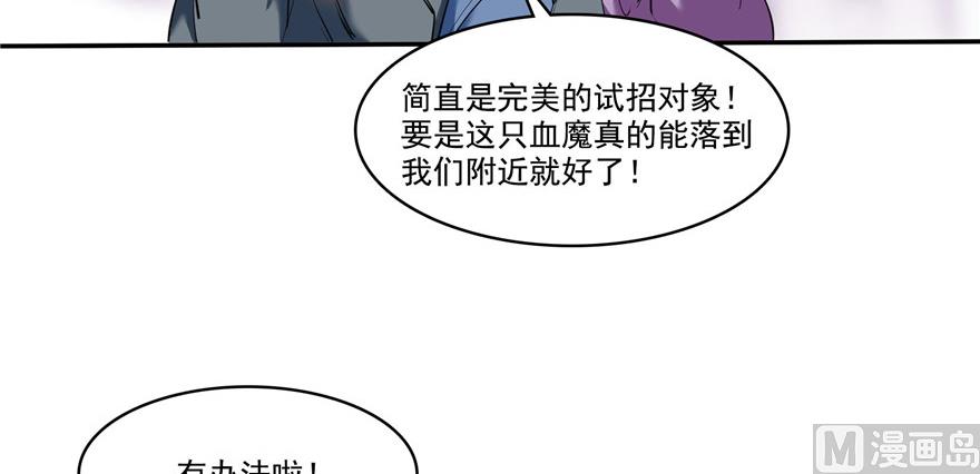 修真聊天羣 - 第235話 羣前輩們開怪(2/3) - 5