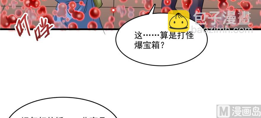 修真聊天羣 - 第237話 分戰利品！(2/3) - 5