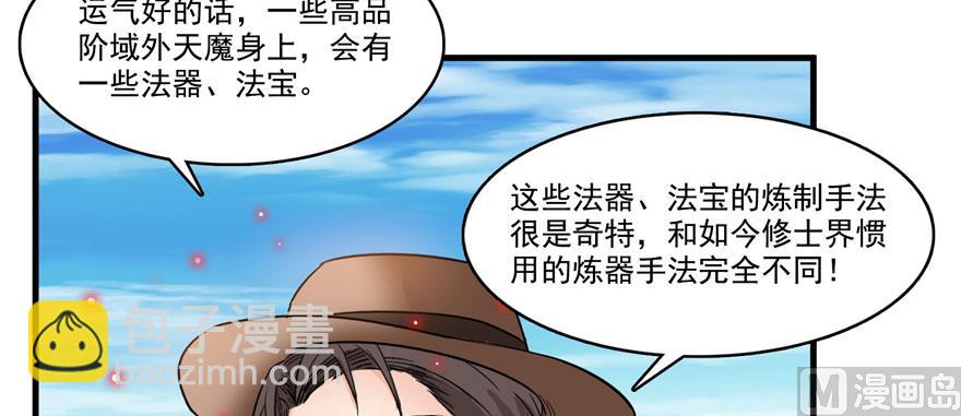 修真聊天羣 - 第237話 分戰利品！(2/3) - 6