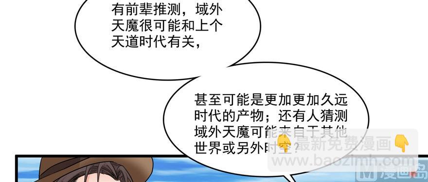 修真聊天羣 - 第237話 分戰利品！(2/3) - 8