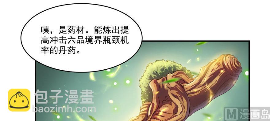 修真聊天羣 - 第237話 分戰利品！(2/3) - 2