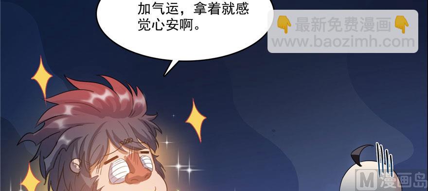 修真聊天羣 - 第237話 分戰利品！(2/3) - 1