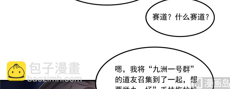 修真聊天羣 - 第243話 可怕的強強聯手(2/3) - 5