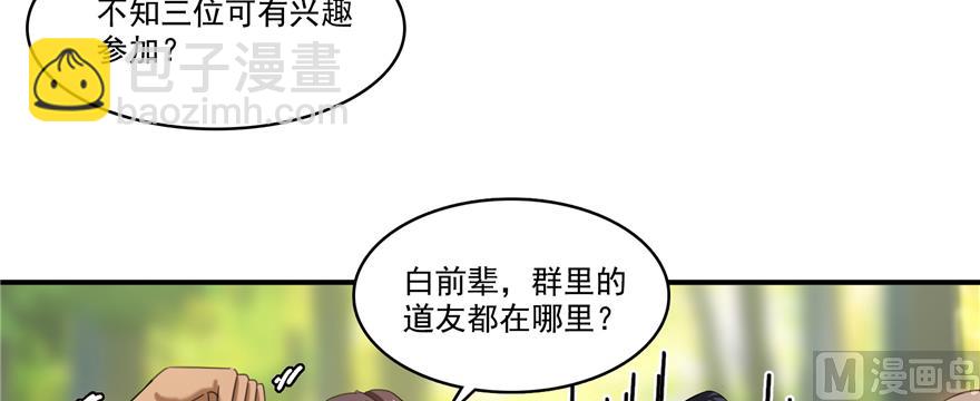 修真聊天羣 - 第245話 避雷寶刀(2/3) - 2