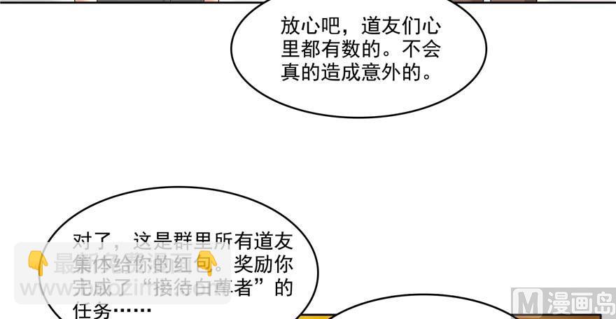 修真聊天群 - 第247话 书航小友，你的袈裟(1/3) - 5