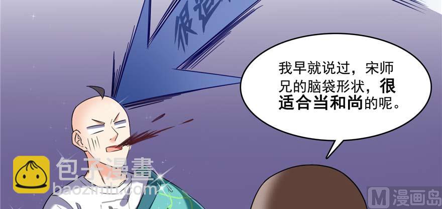 修真聊天羣 - 第247話 書航小友，你的袈裟(2/3) - 6