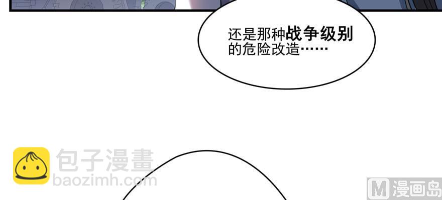 修真聊天群 - 第250话 道友们，一起摇摆把！(1/3) - 7