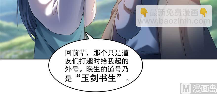 修真聊天羣 - 第250話 道友們，一起搖擺把！(2/3) - 2