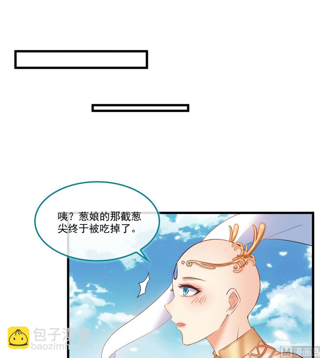 修真聊天羣 - 第258話 蔥娘在行動 - 3