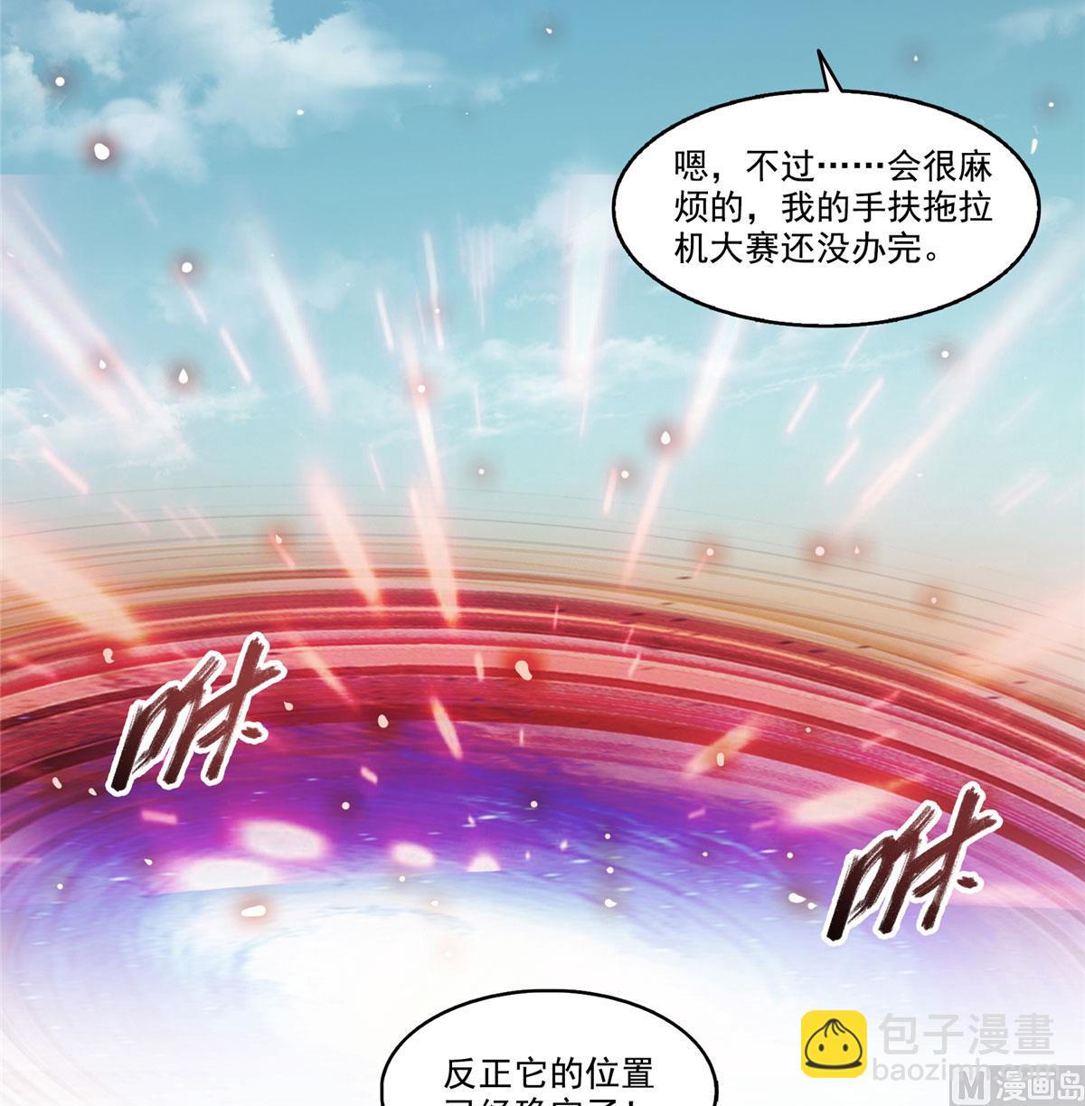 修真聊天群 - 第266话 我会给你幸福的！(1/2) - 2