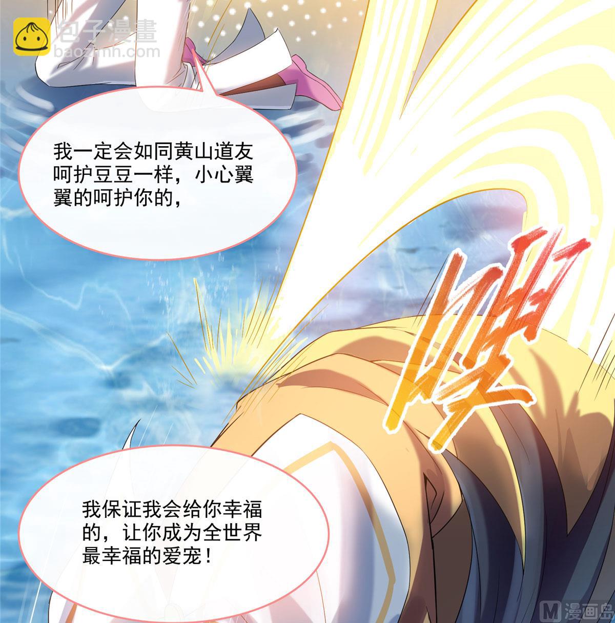 修真聊天群 - 第266话 我会给你幸福的！(1/2) - 5