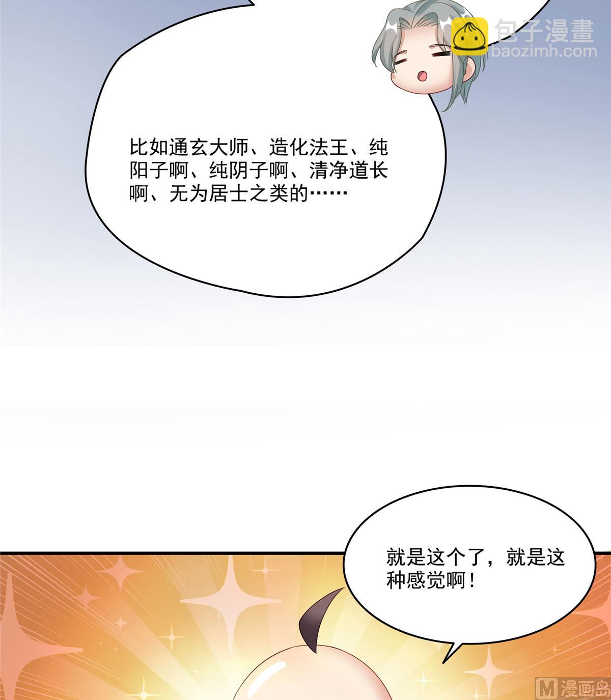 修真聊天羣 - 第270話 道號取名(1/2) - 1