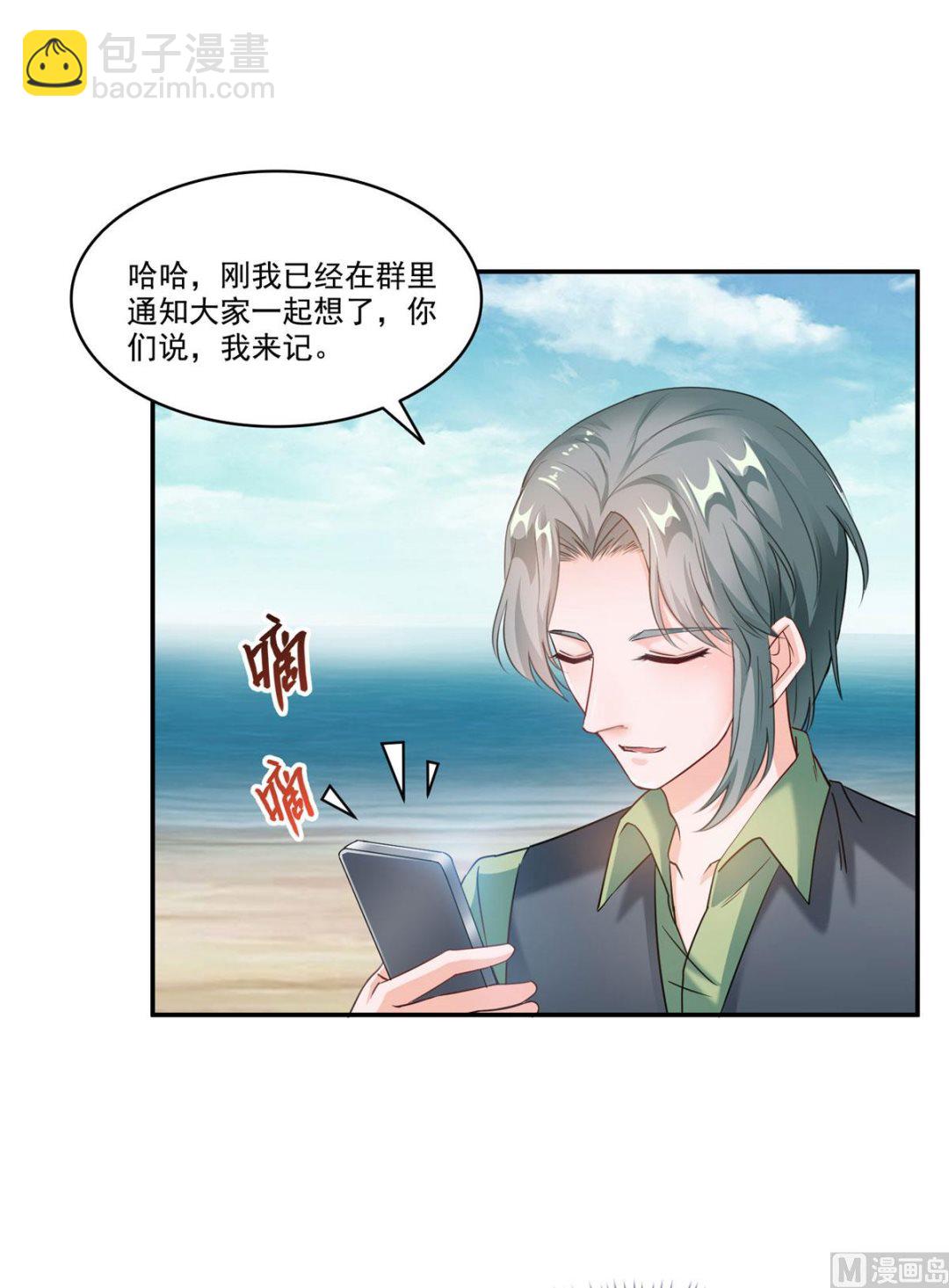 修真聊天羣 - 第270話 道號取名(1/2) - 6