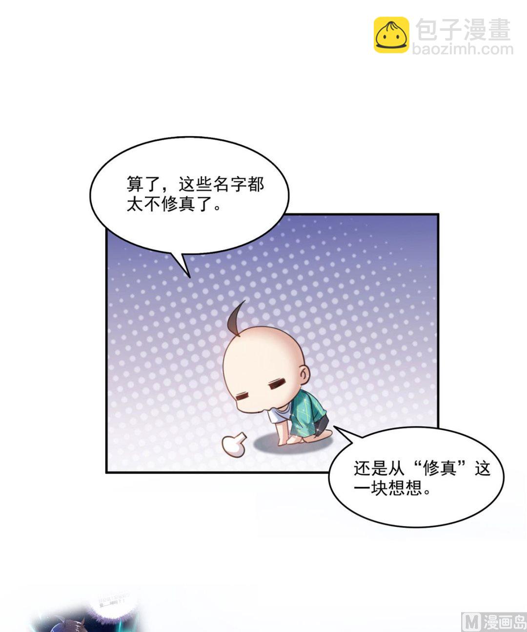 修真聊天羣 - 第270話 道號取名(1/2) - 1