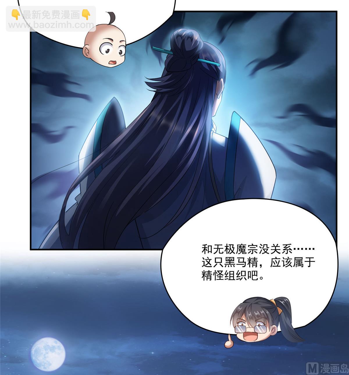 修真聊天群 - 第272话 宋子航的徒子徒孙！(1/2) - 5