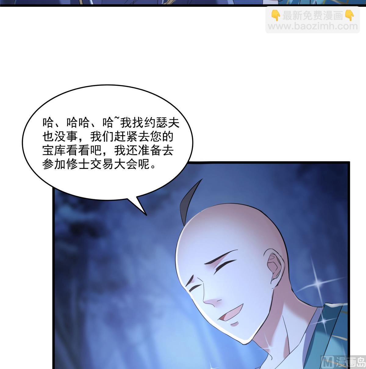 修真聊天羣 - 第272話 宋子航的徒子徒孫！(2/2) - 2