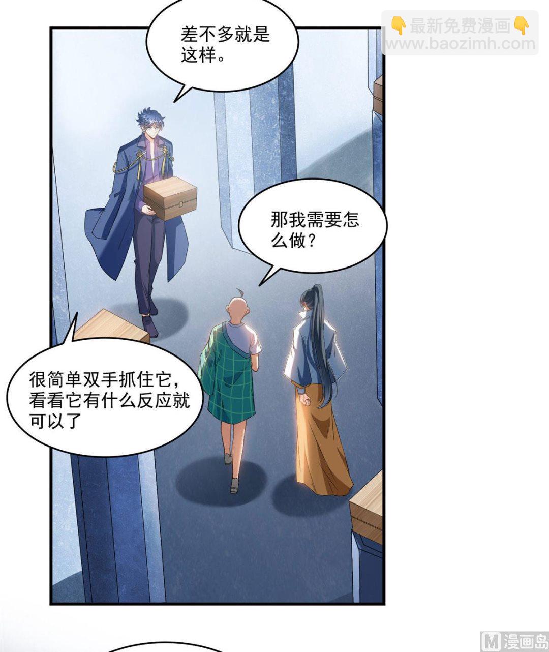 修真聊天羣 - 第274話 臥艹，揍錯人啦！ - 3