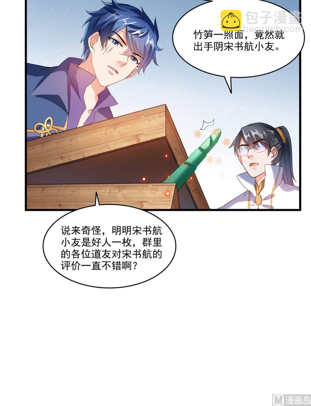 修真聊天羣 - 第274話 臥艹，揍錯人啦！ - 3