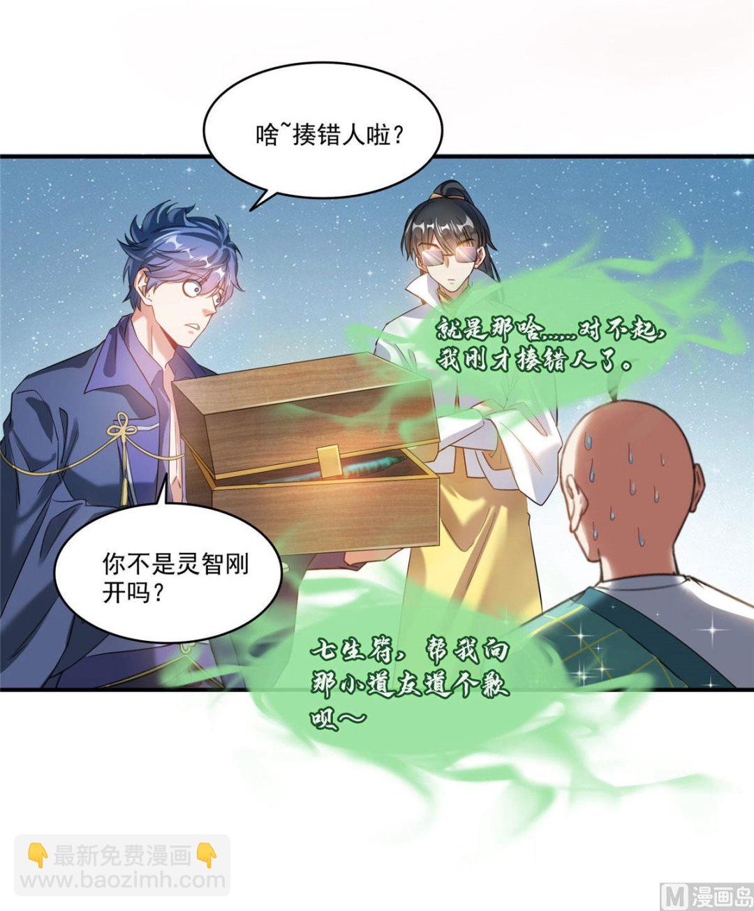 修真聊天群 - 第274话 卧艹，揍错人啦！ - 5