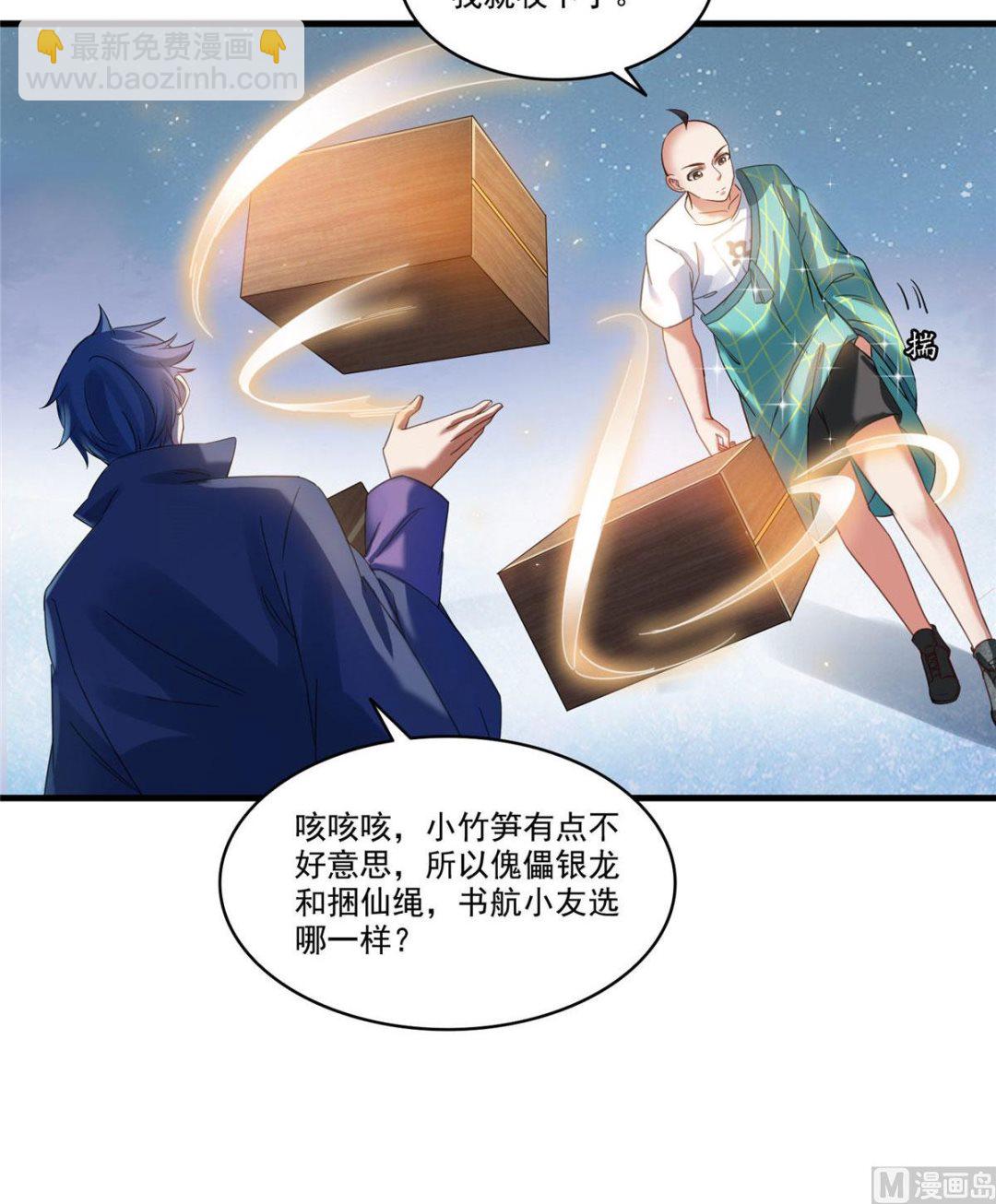 修真聊天羣 - 第274話 臥艹，揍錯人啦！ - 1