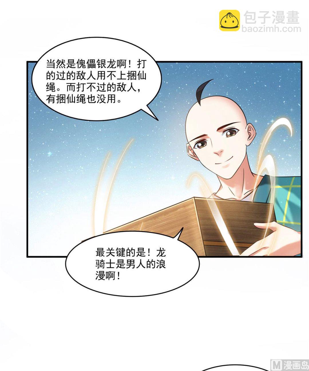 修真聊天羣 - 第274話 臥艹，揍錯人啦！ - 2