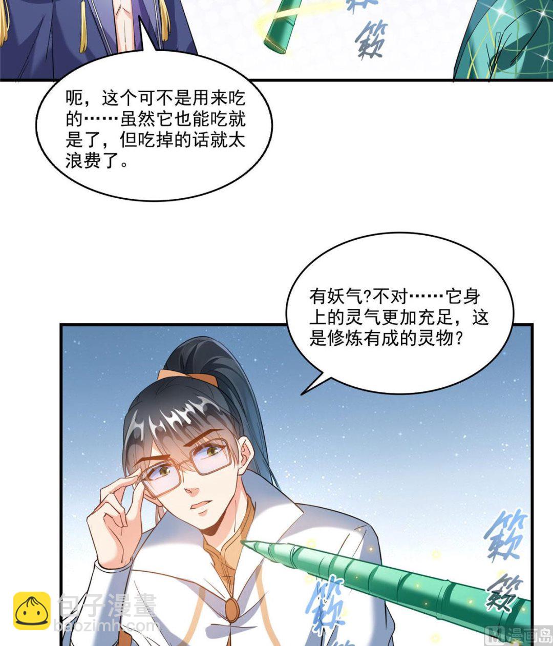 修真聊天羣 - 第274話 臥艹，揍錯人啦！ - 4