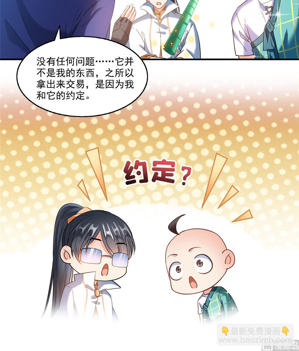 修真聊天羣 - 第274話 臥艹，揍錯人啦！ - 7