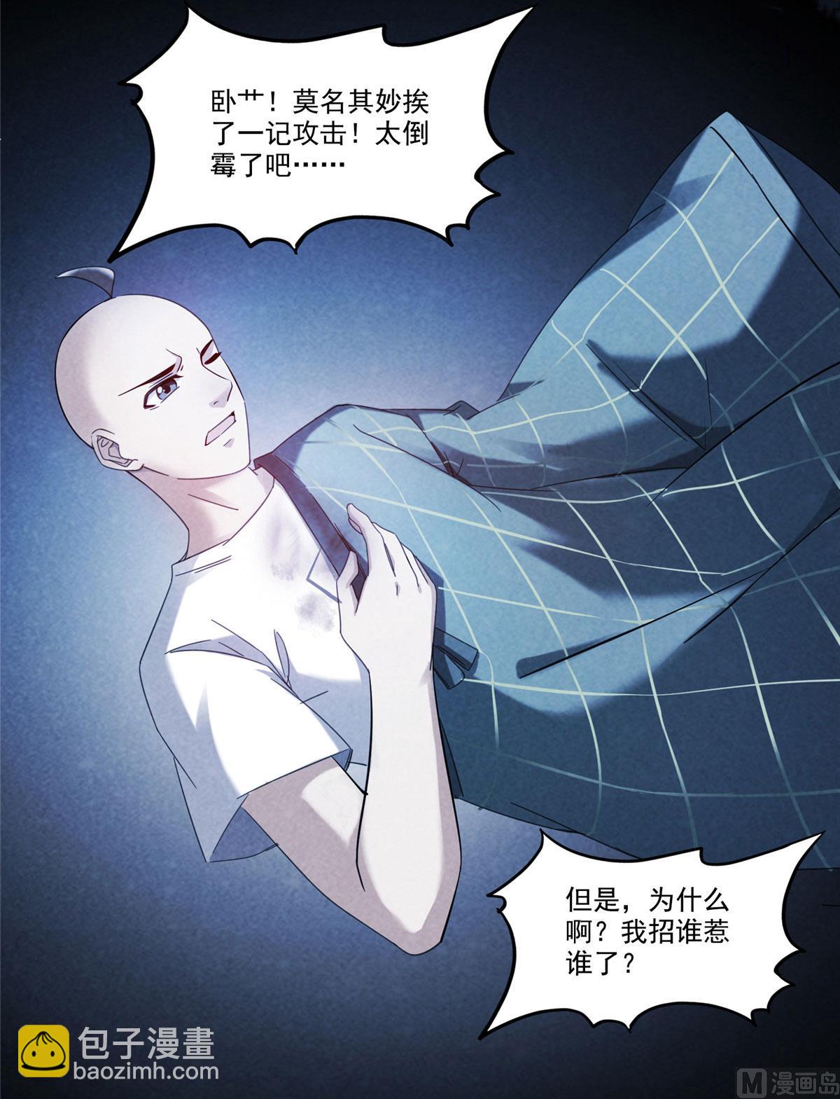 修真聊天羣 - 第276話 別唱了，是自己人！ - 6