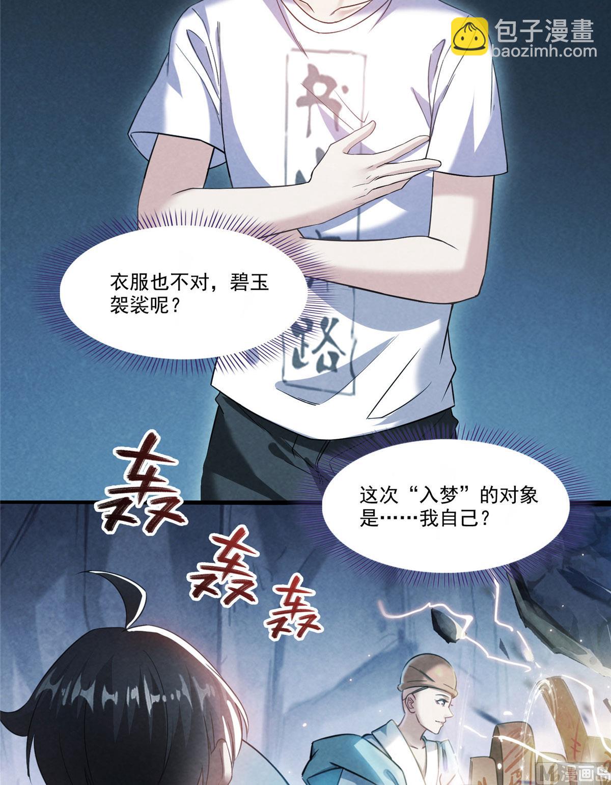 修真聊天羣 - 第276話 別唱了，是自己人！ - 2