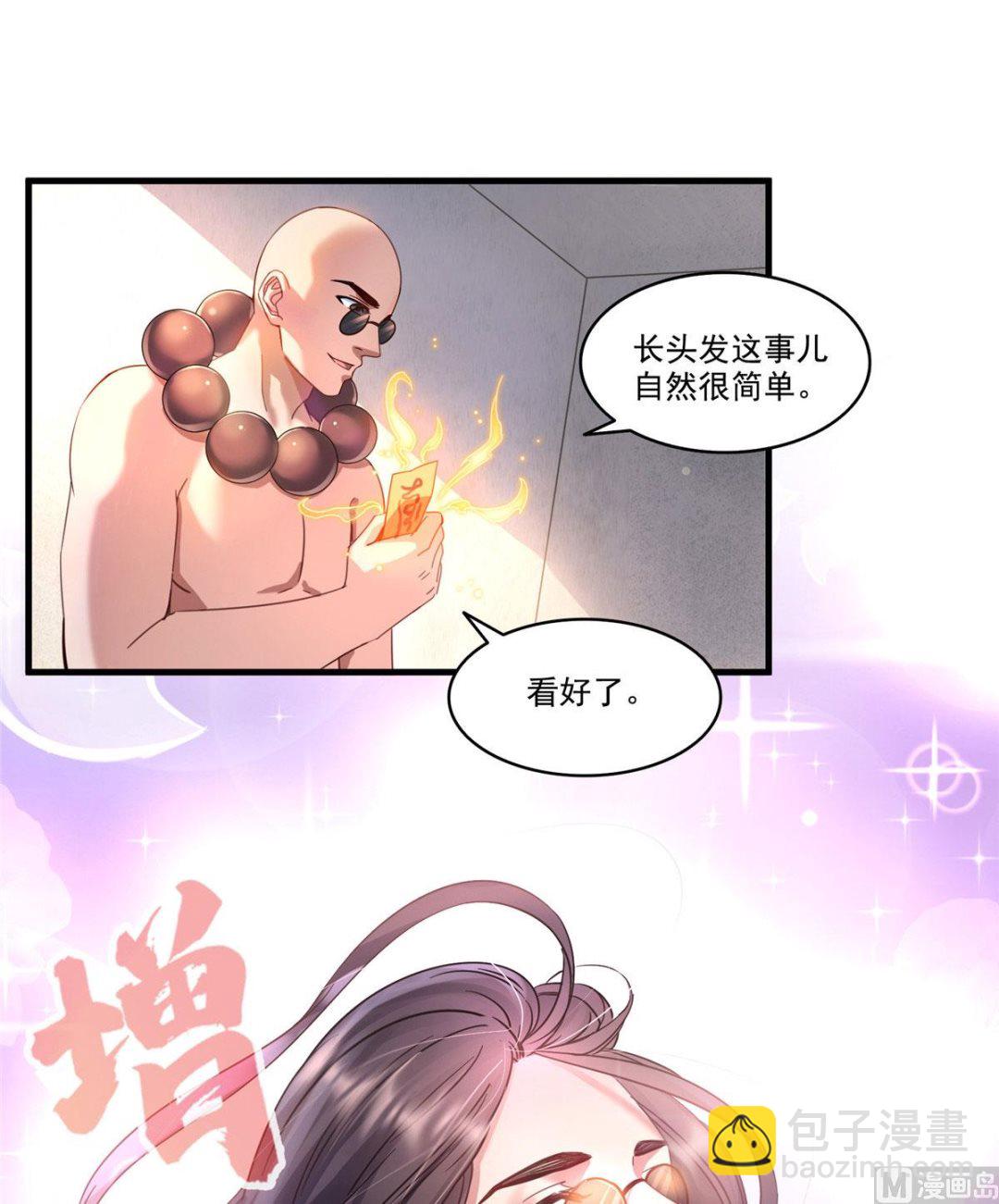 修真聊天群 - 第276话 别唱了，是自己人！ - 3