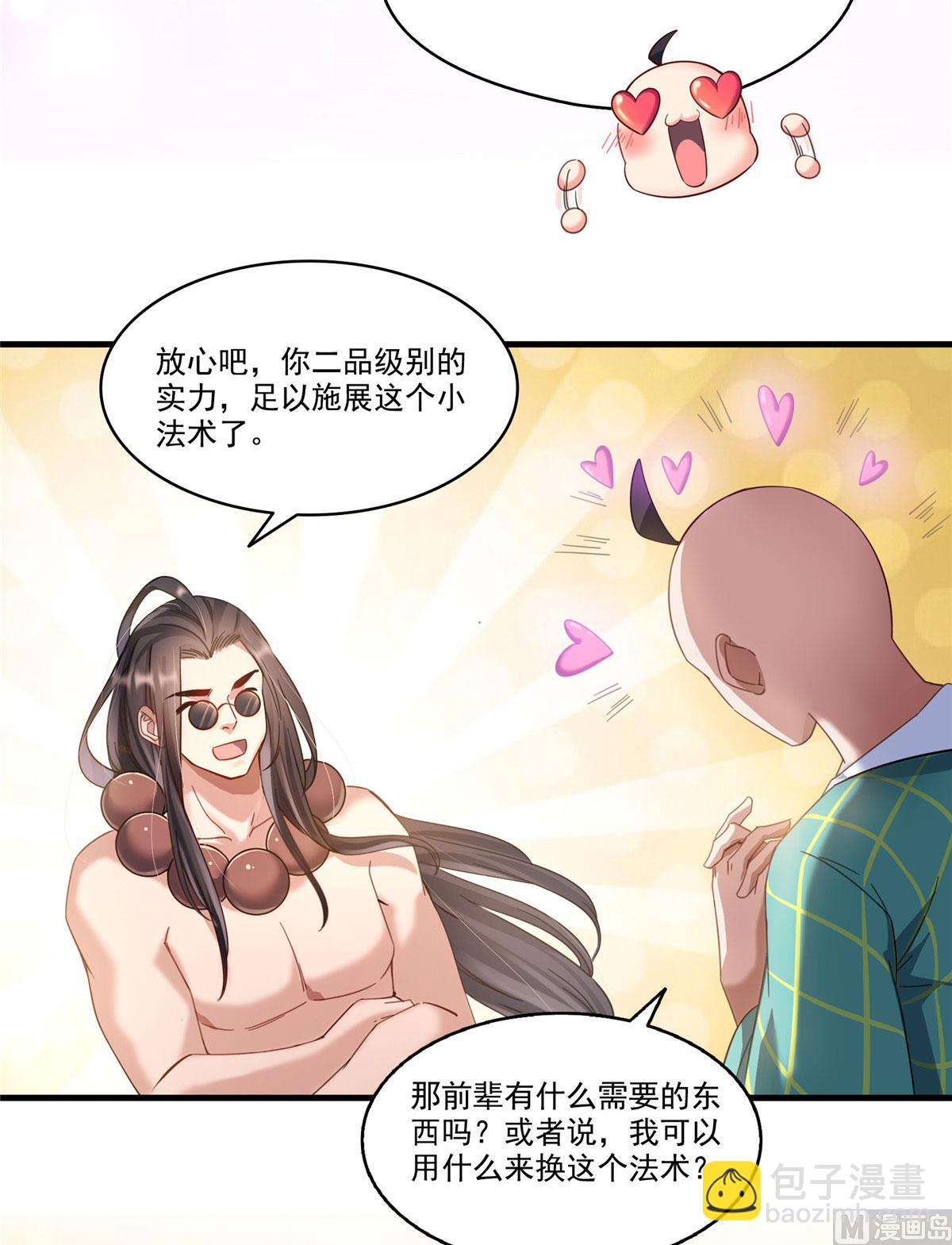 修真聊天羣 - 第276話 別唱了，是自己人！ - 5