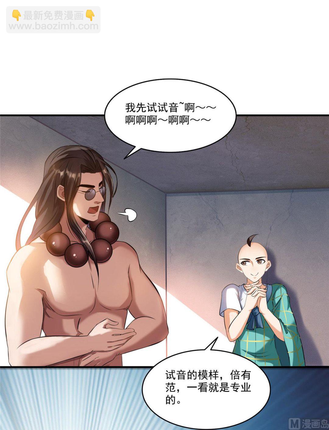 修真聊天羣 - 第276話 別唱了，是自己人！ - 2