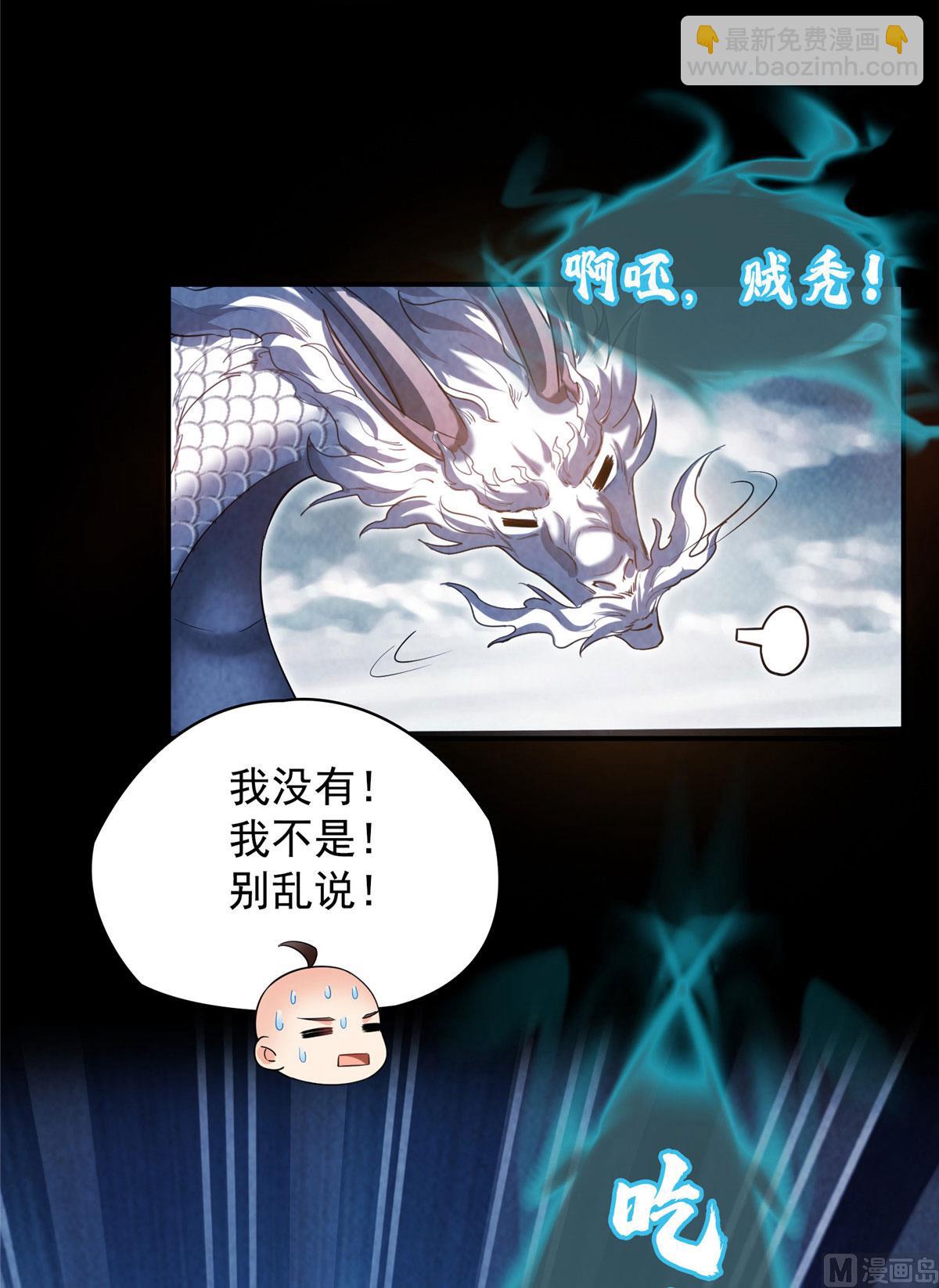 修真聊天羣 - 第276話 別唱了，是自己人！ - 3