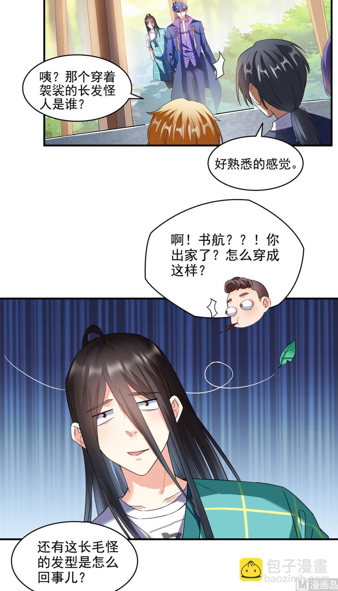 修真聊天羣 - 第277話 獸靈力明珠 - 4