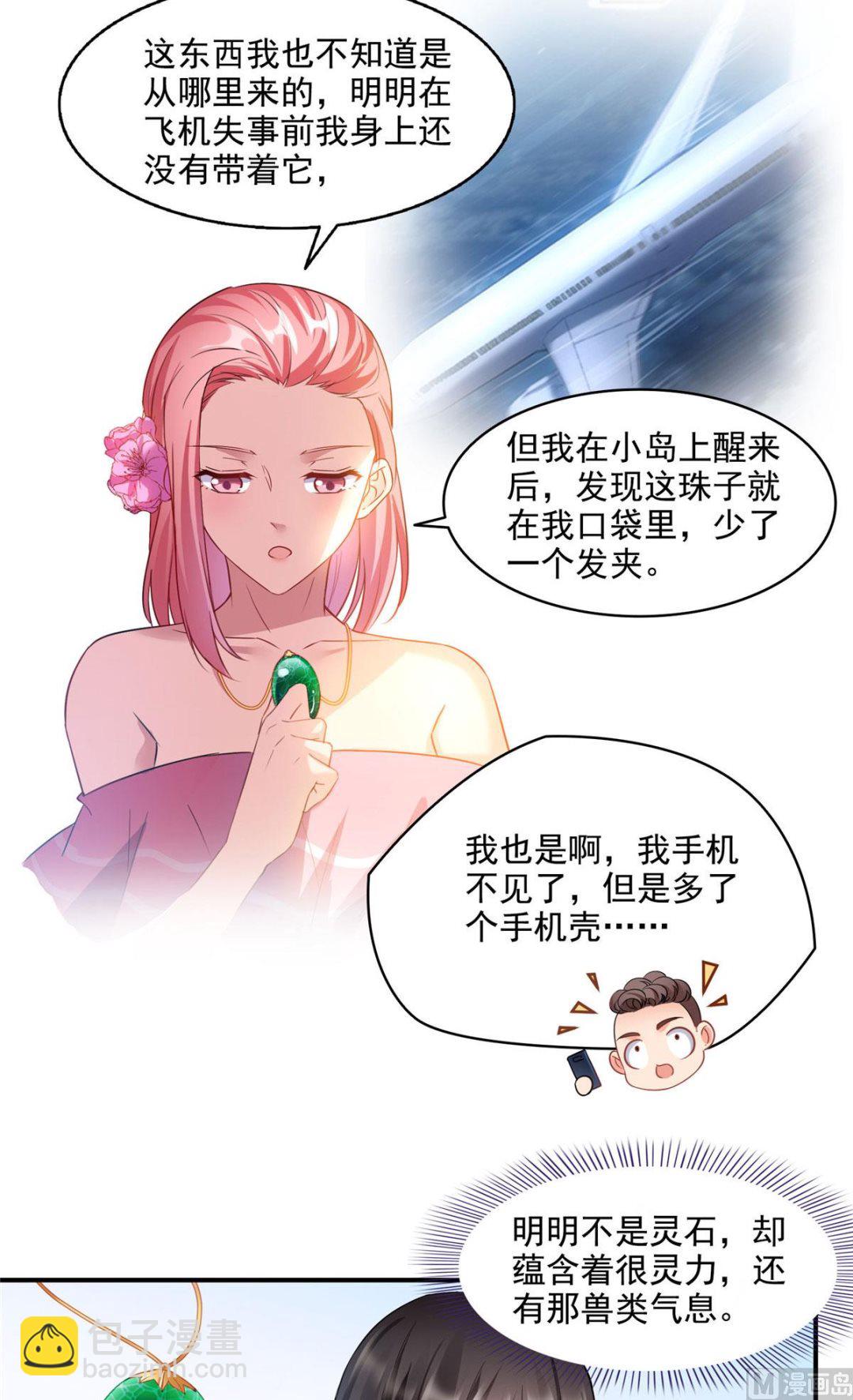 修真聊天羣 - 第277話 獸靈力明珠 - 2