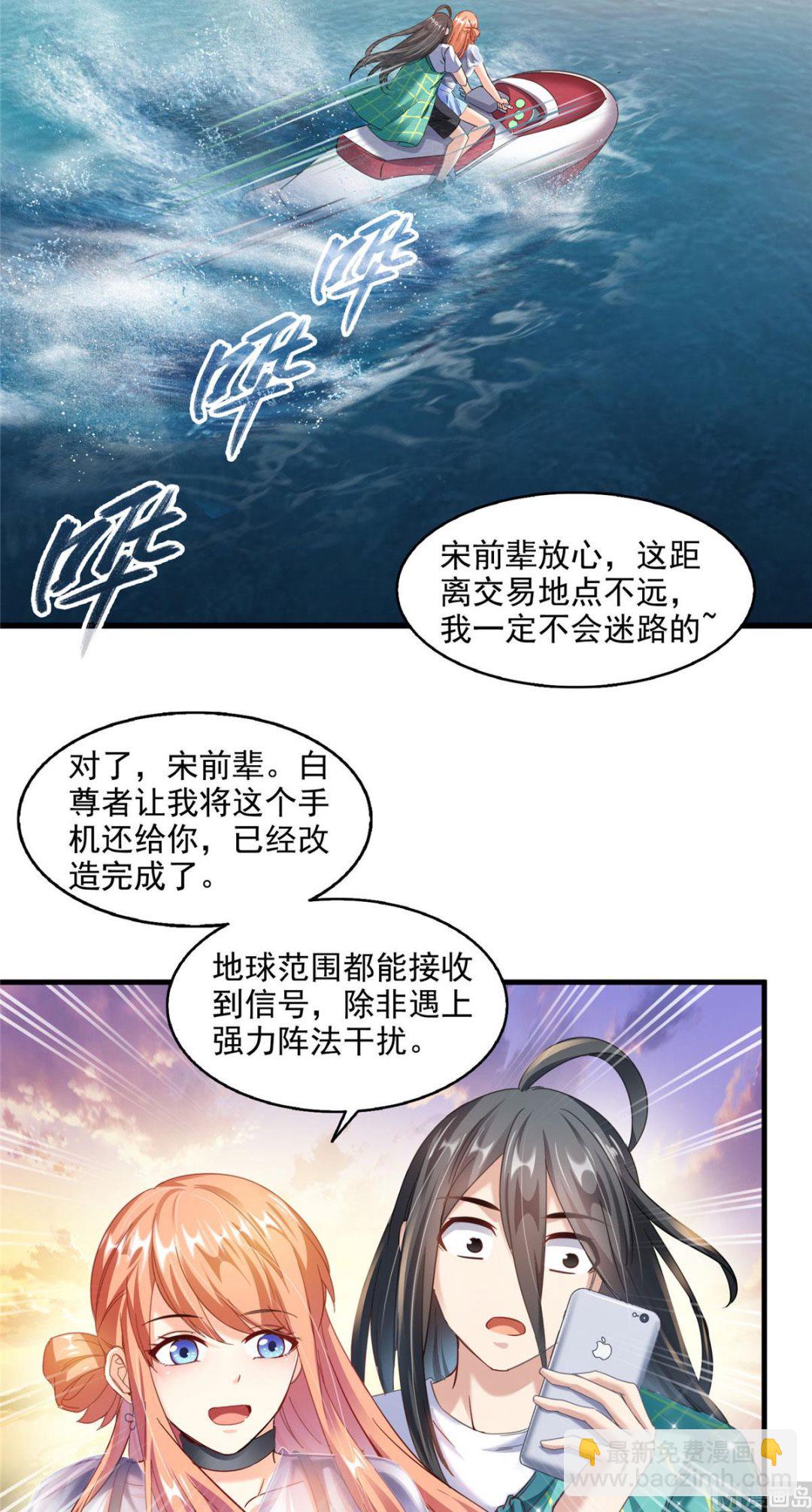 修真聊天羣 - 第277話 獸靈力明珠 - 4