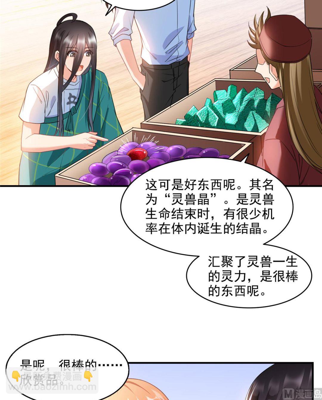 修真聊天群 - 第279话 借灵石 - 2