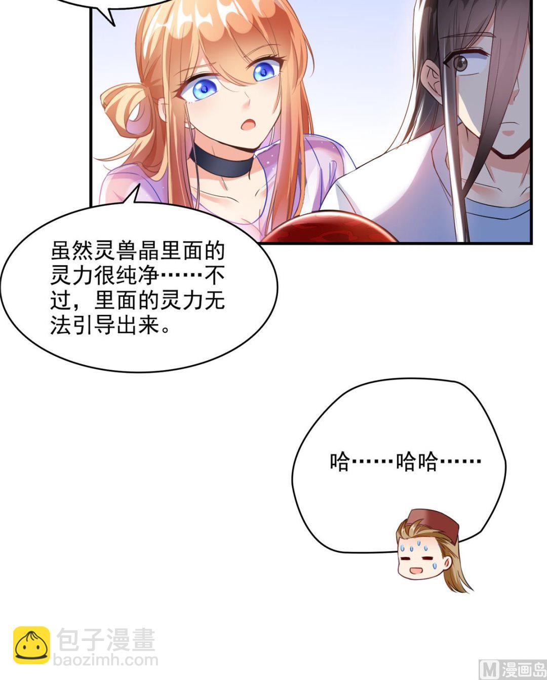 修真聊天羣 - 第279話 借靈石 - 3